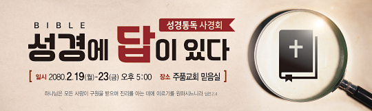 53081a-성경통독사경회