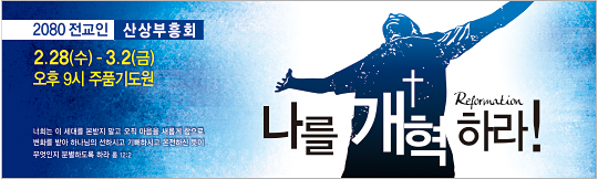 53083a-산상부흥회