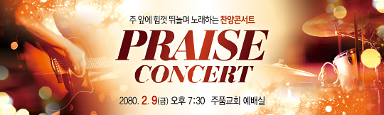 53084a-찬양콘서트