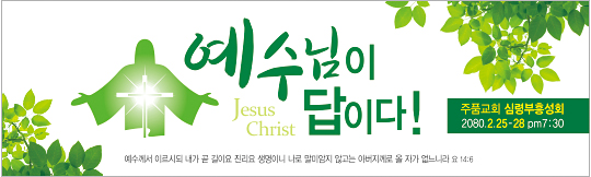 53085a-심령부흥성회