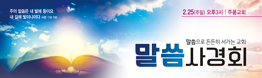 53086a-말씀사경회