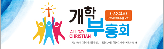 53087a-개학부흥회