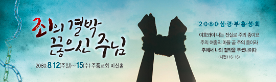 53088a-심령부흥성회