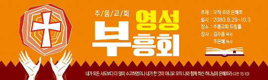 53089a-영성부흥회