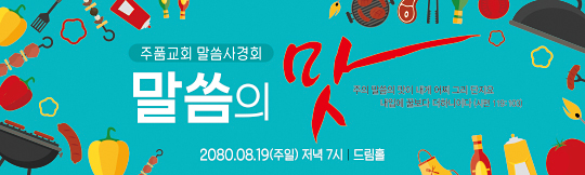 53090a-말씀사경회