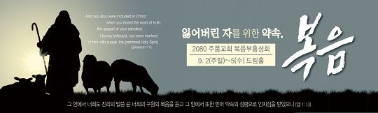 53091a-복음부흥성회