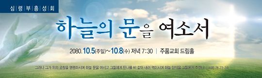 53092a-심령부흥성회