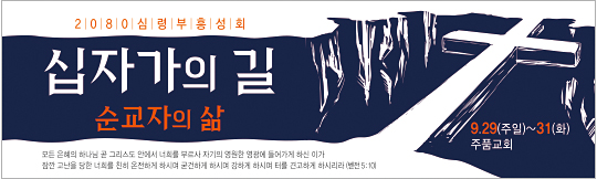 53094a-심령부흥성회