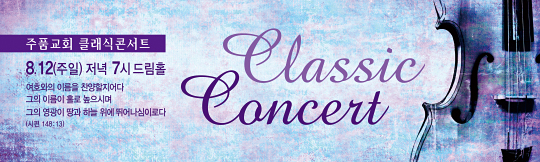 53095a-클래식콘서트