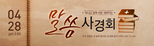 53099a-말씀사경회