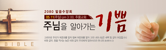 53104a-말씀수양회