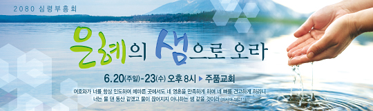 53106a-심령부흥회