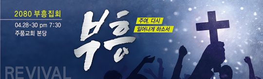 53111a-부흥집회