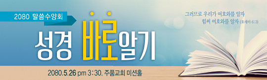 53114a-말씀수양회