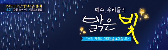 53118a-찬양초청집회