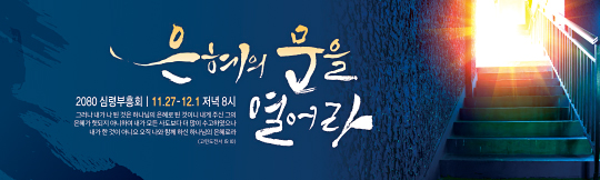 53122a-심령부흥회