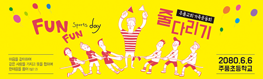 55064a-체육대회