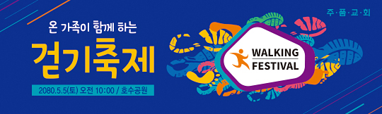 55078a-걷기축제