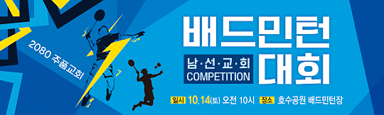 55094a-배드민턴대회