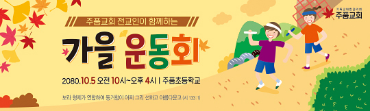 55098a-가을운동회