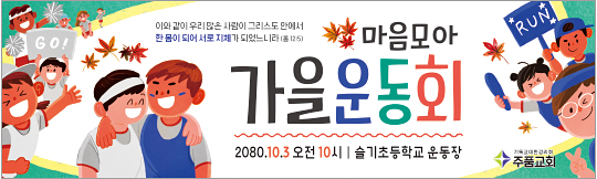 55100a-가을운동회