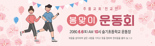 55102a-봄맞이 운동회