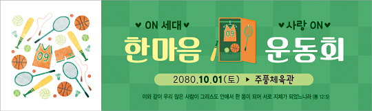 55104a-한마음 운동회