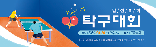 55106a-탁구대회