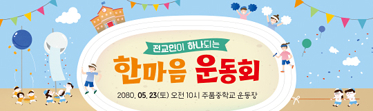 55110a-한마음 운동회