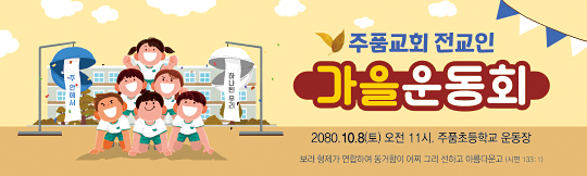 55112a-가을운동회