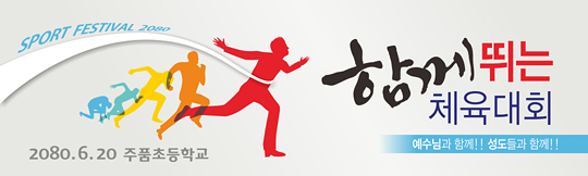 55028a-체육대회