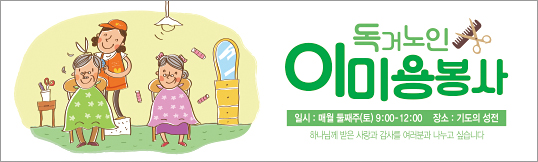 60031a-이미용봉사