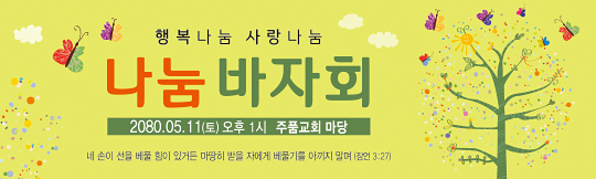 60038a-나눔바자회