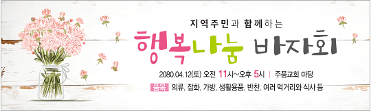 60039a-행복나눔 바자회