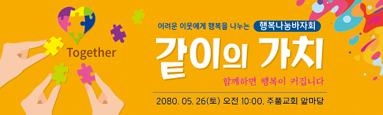 60041a-행복나눔바자회