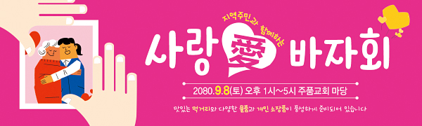 60042a-사랑애바자회