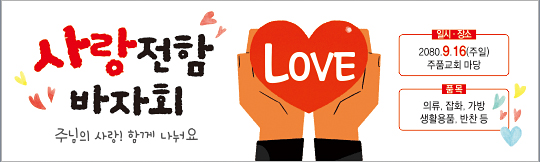 60043a-사랑전함바자회