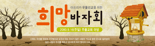 60044a-희망바자회