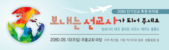 60045a-선교바자회