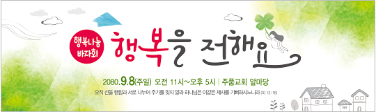 60046a-행복나눔바자회