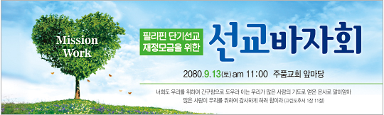 60049a-선교바자회