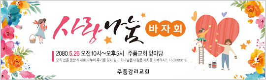 60050a-사랑나눔바자회