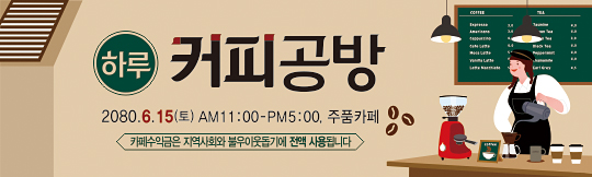 60057a-하루커피공방