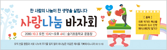 60059a-사랑나눔 바자회