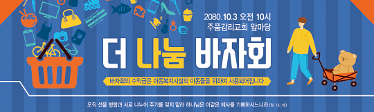 60060a-더나눔바자회