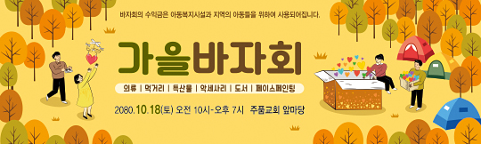 60061a-가을바자회
