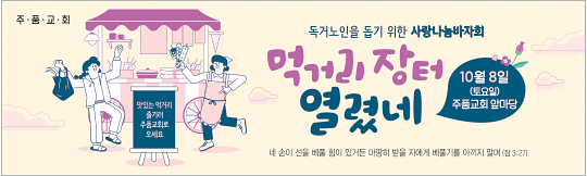 60064a-사랑나눔바자회