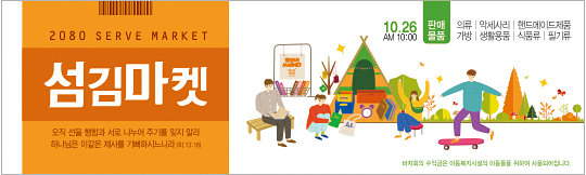 60065a-섬김마켓