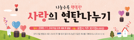 60067a-사랑의연탄나누기