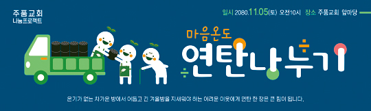 60068a-연탄나누기